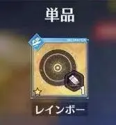 戦闘UI・ レインボ-单品 戦闘UI・ レインボ-单品